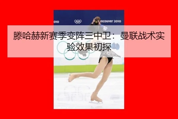 teng-ha-he-xin-sai-ji-bian-zhen-san-zhong-wei-man-lian-zhan-shu-shi-yan-xiao-guo-chu-tan-2-524.jpg
